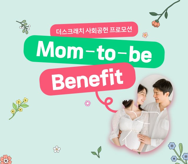 2026년 예비맘 프로모션